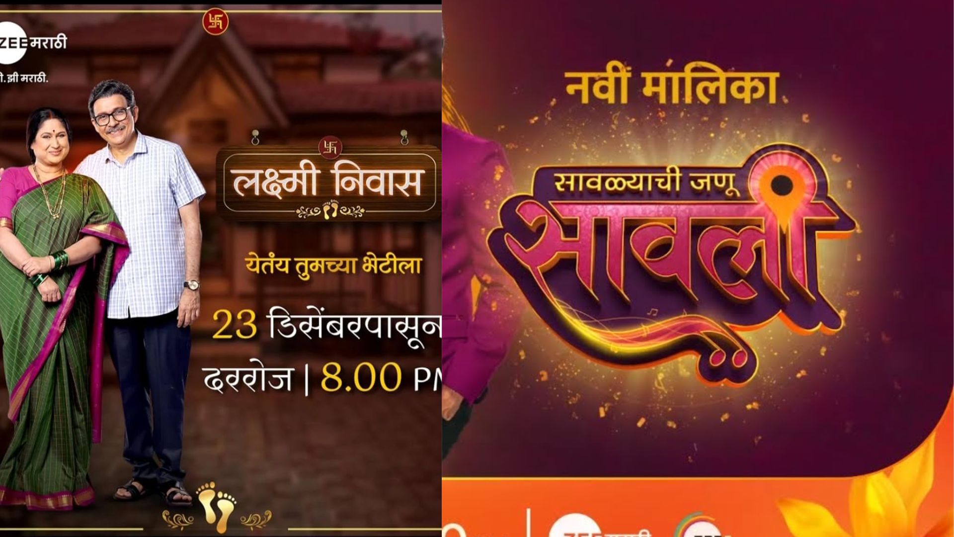 Zee Marathi Serial Update