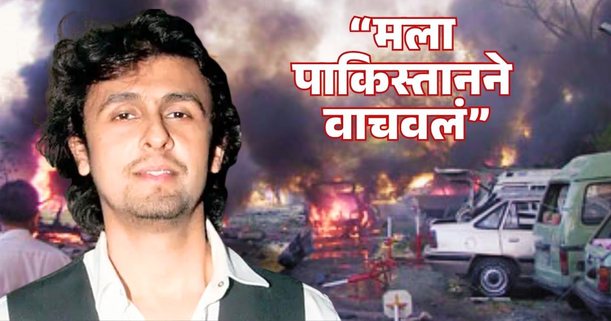 sonu nigam karachi concert