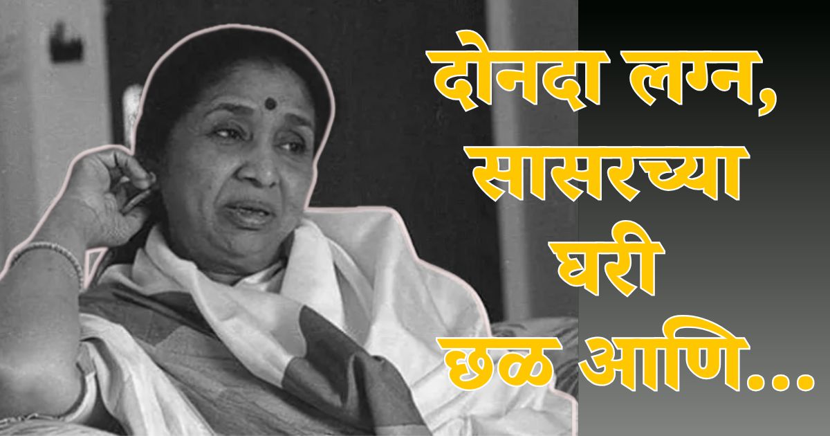 asha bhosle biography