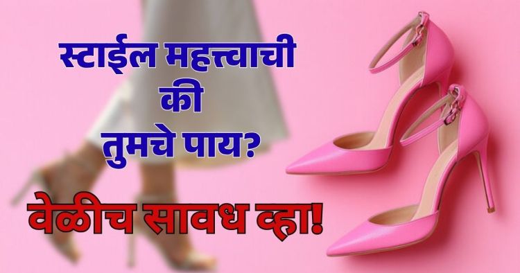 Effects of Wearing Long Heels