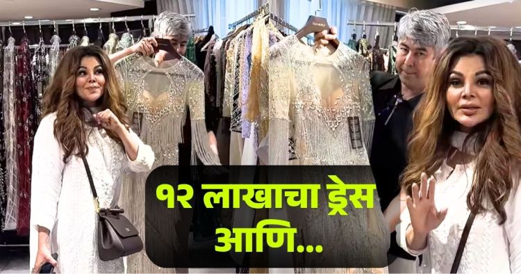 rakhi sawant desinger dress