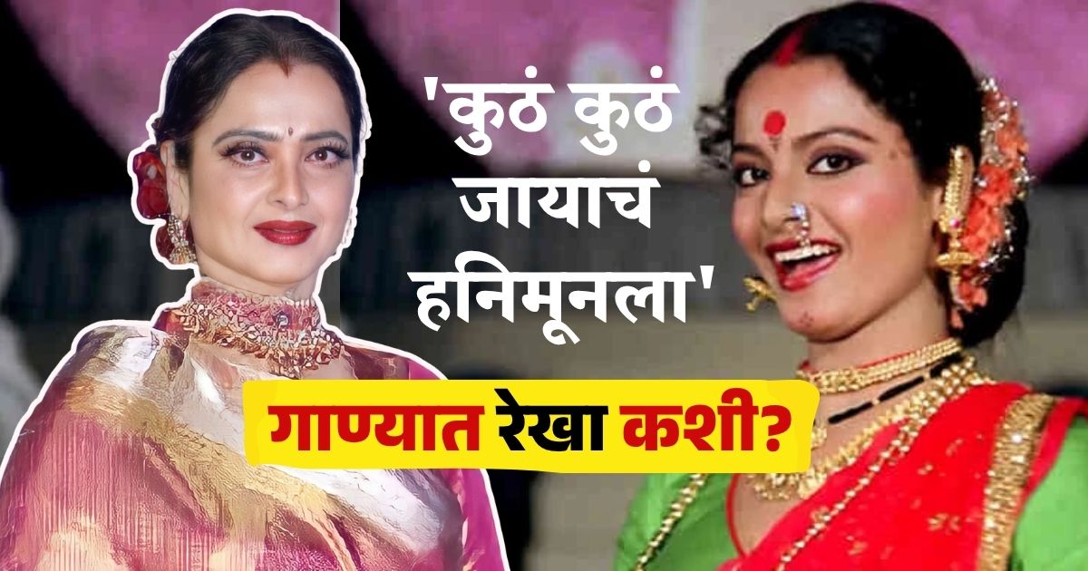 Sushma Shiromani on rekha