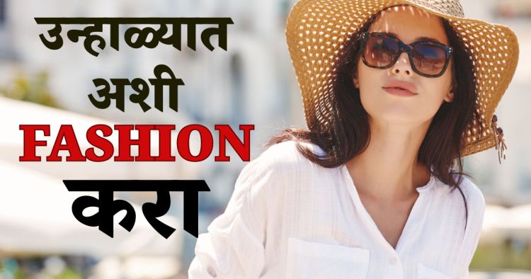 summer fashion tips