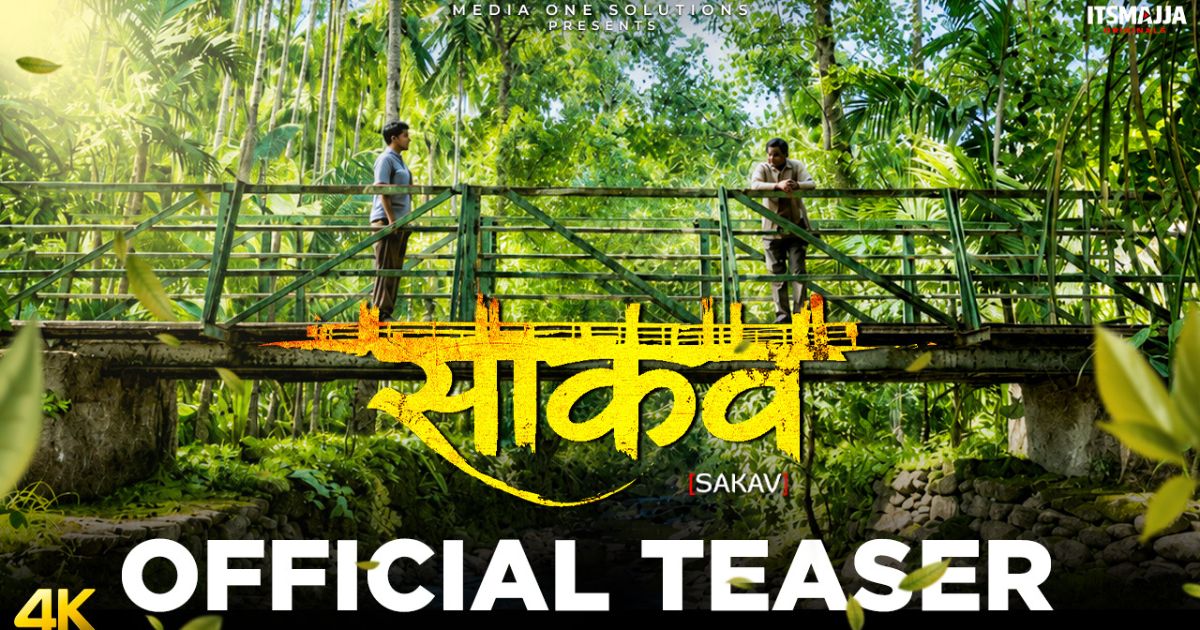Sakav marathi web series