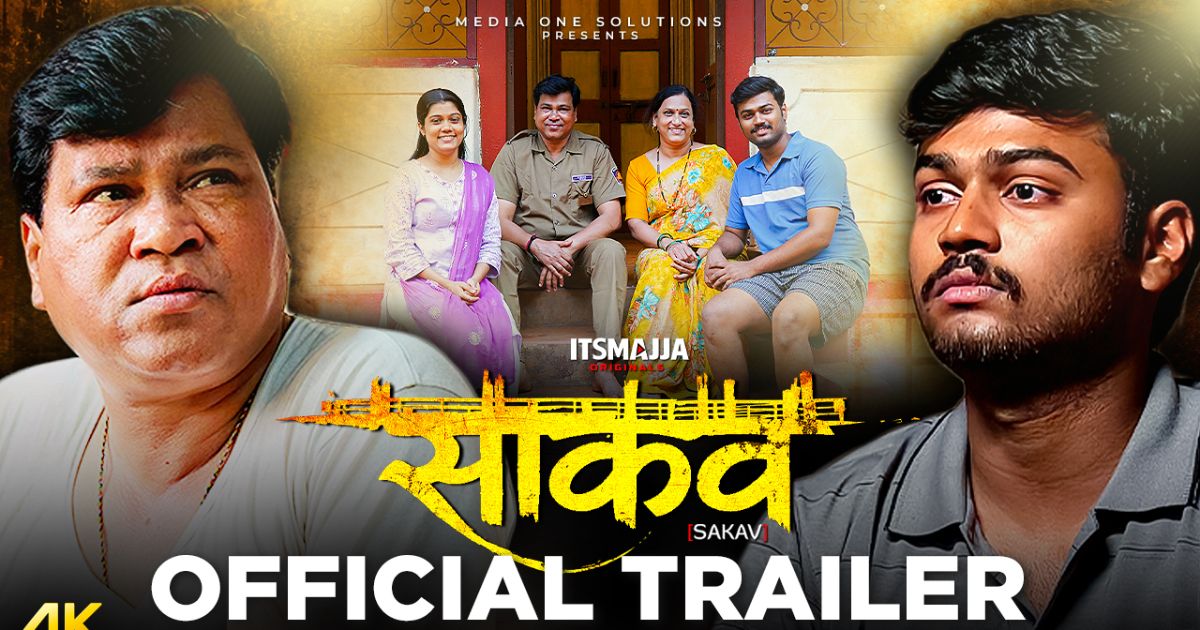 Sakav marathi web series