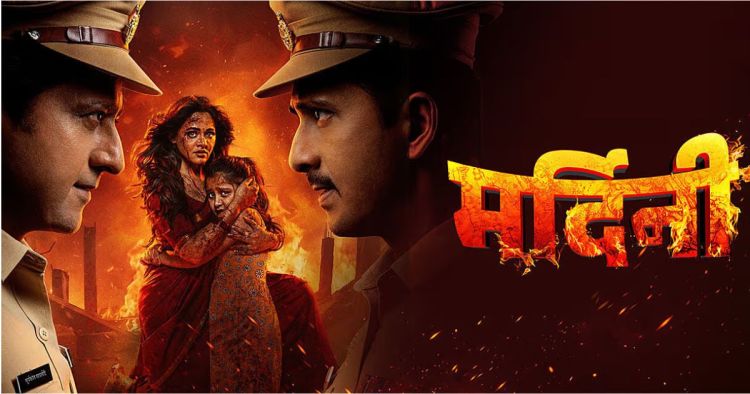 Mardini Movie Marathi Movie