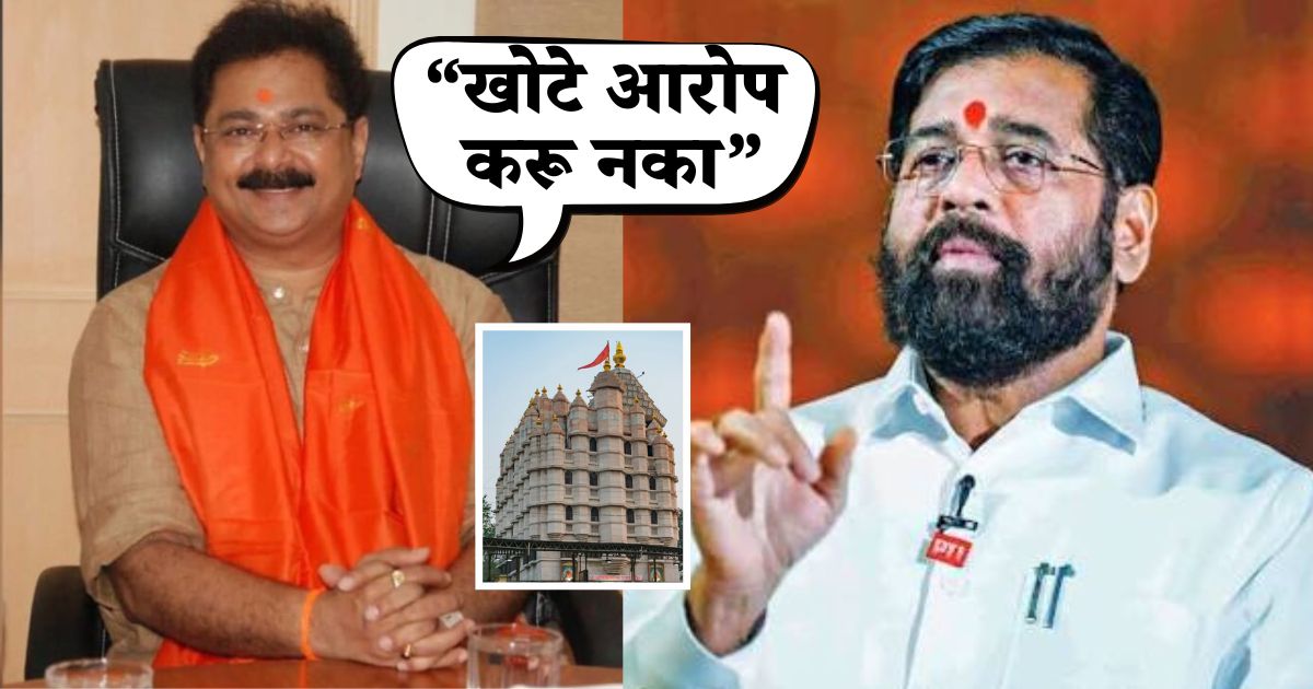 Siddhivinayak Temple Controversy