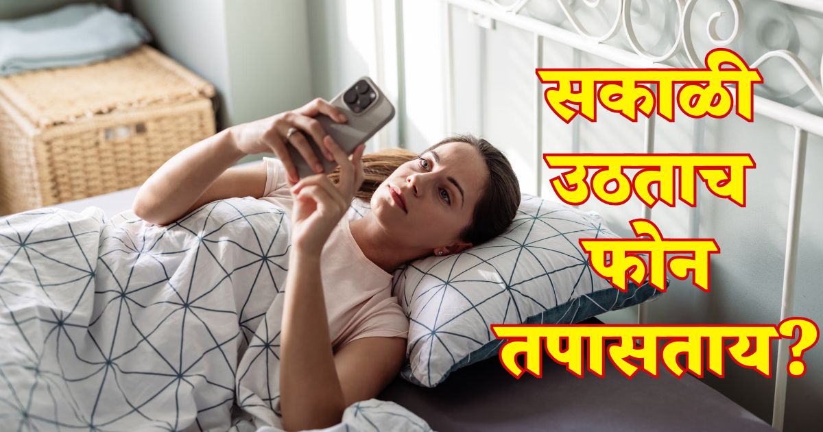 Checking Phone After Waking Up