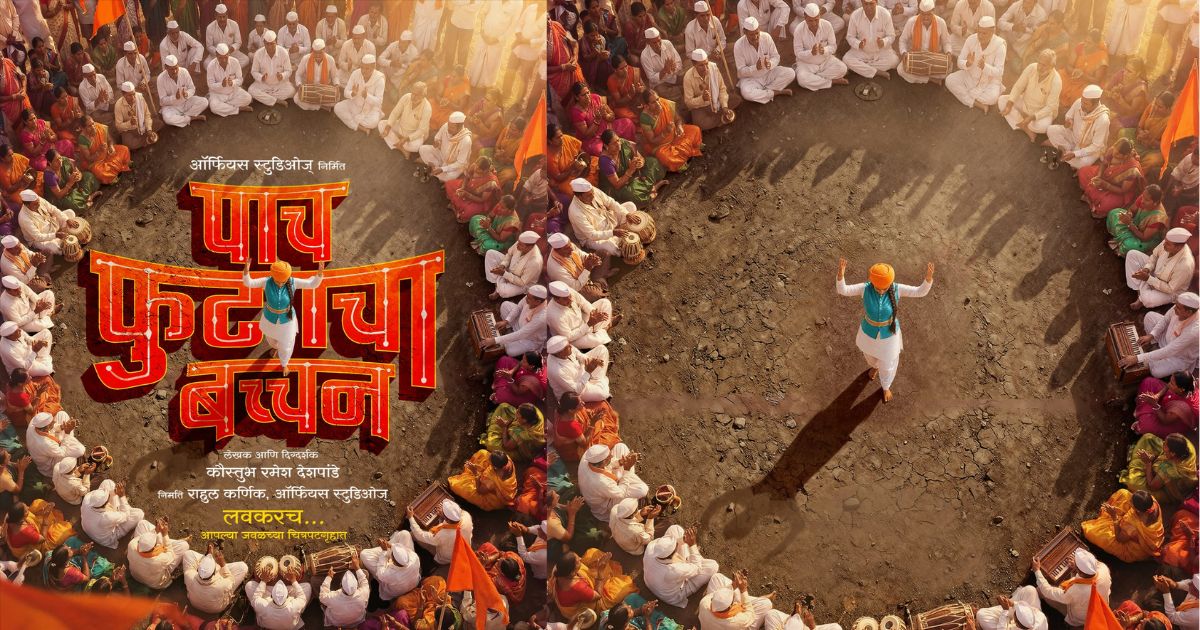 Pach Futacha Bachchan Marathi Movie