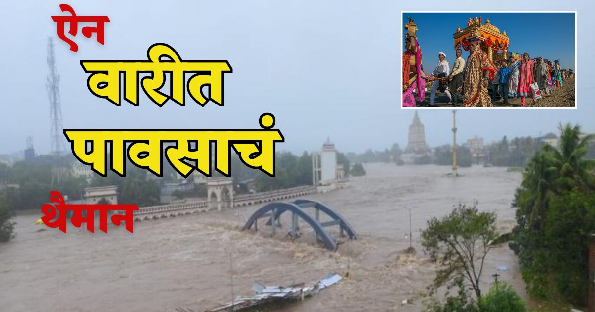 Maharashtra Flood News