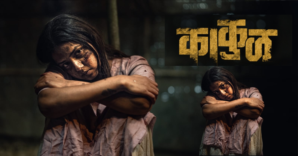 Kaakul Marathi Movie